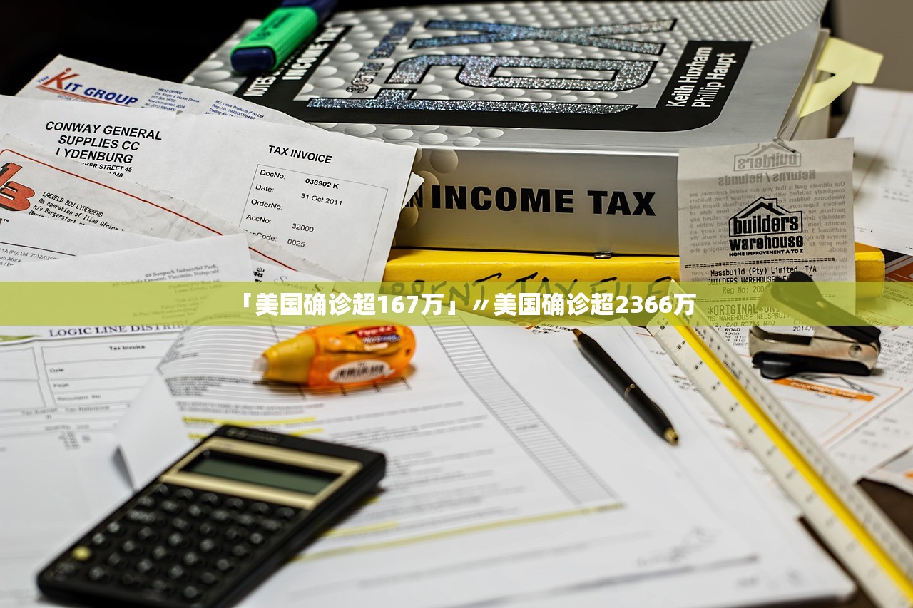 「美国确诊超167万」〃美国确诊超2366万