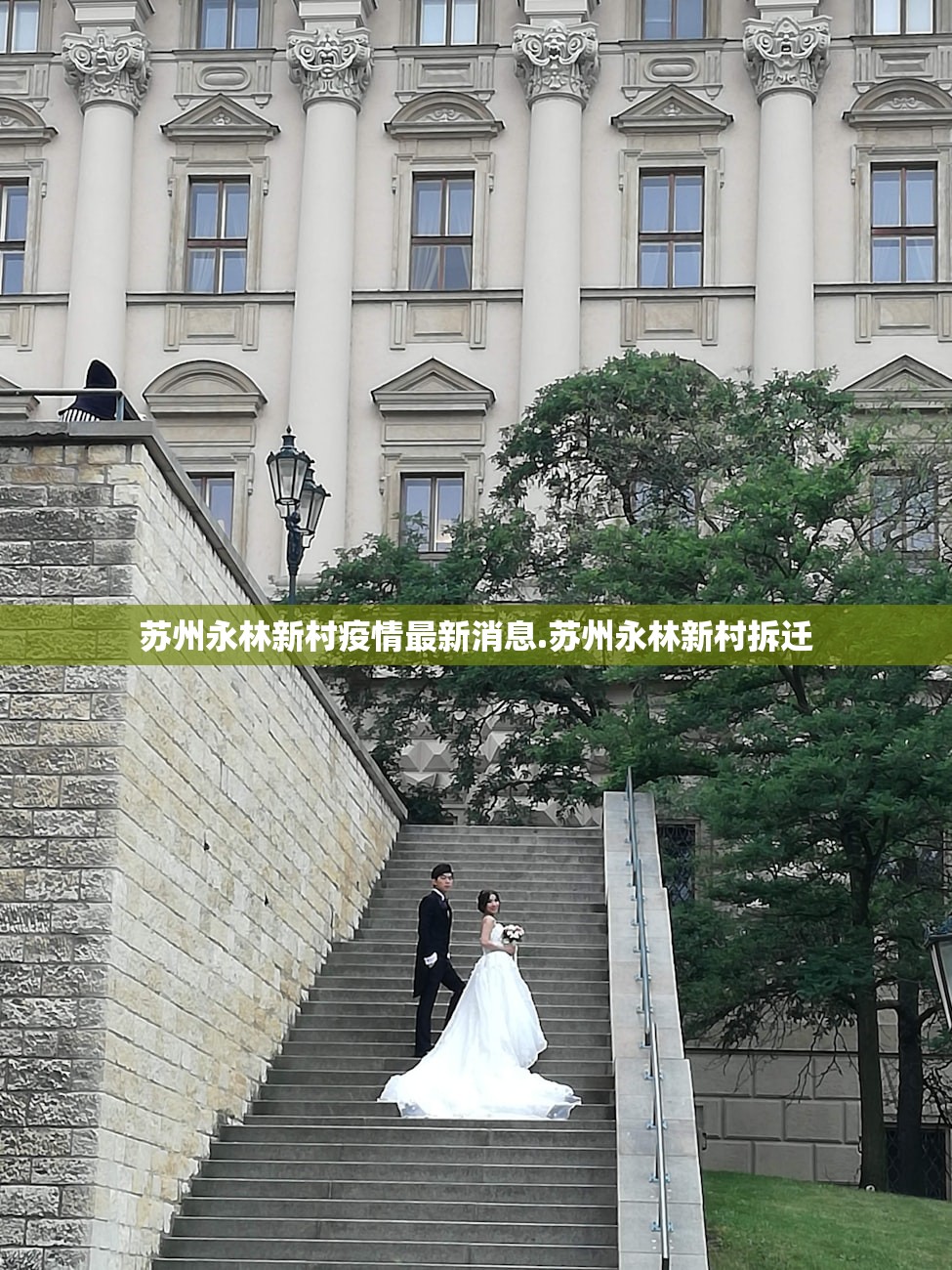 苏州永林新村疫情最新消息.苏州永林新村拆迁