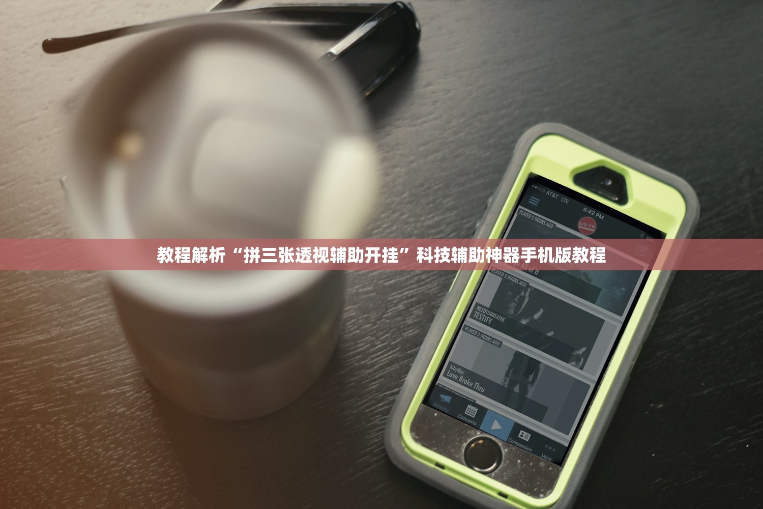 教程解析“拼三张透视辅助开挂	”科技辅助神器手机版教程