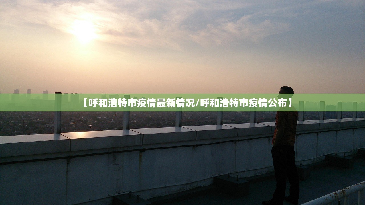 “河北晋州增1例本土” 河北晋州最新疫情？