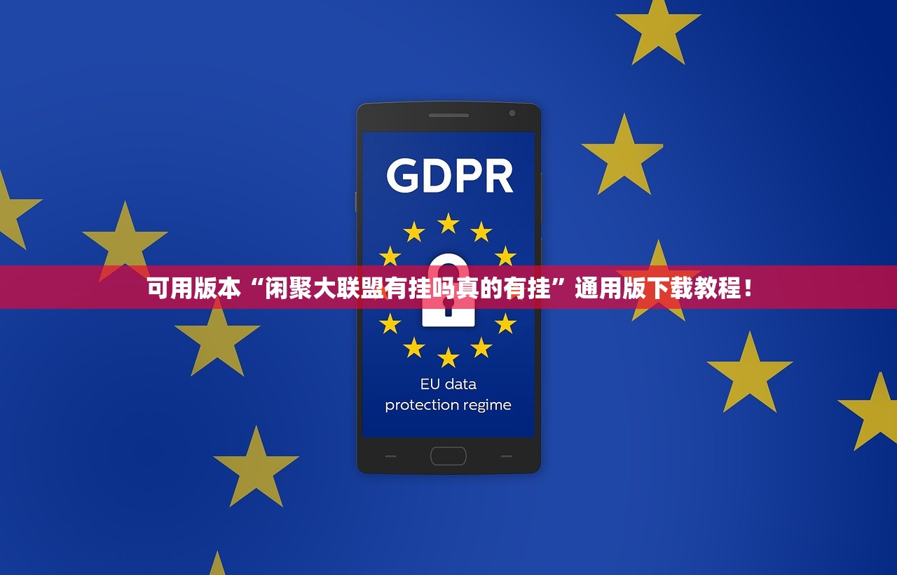 可用版本“闲聚大联盟有挂吗真的有挂”通用版下载教程！