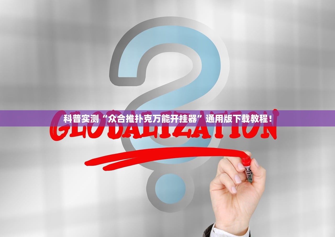 可用版本“打牌网可以开挂吗”开挂(透视)辅助教程