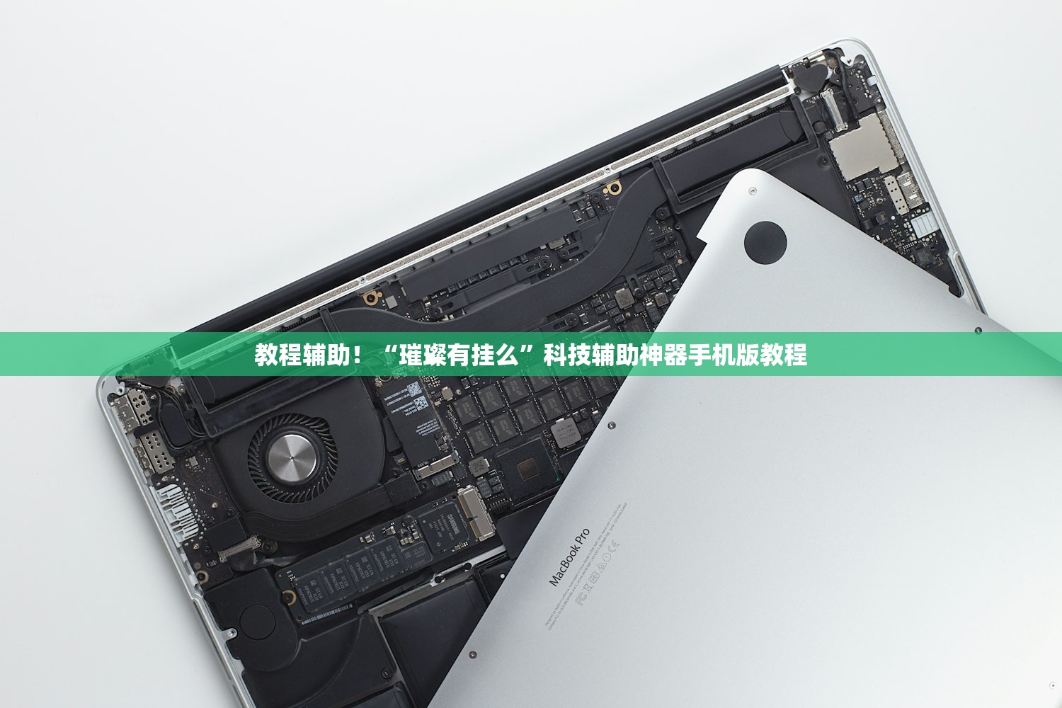 教程辅助！“璀璨有挂么”科技辅助神器手机版教程