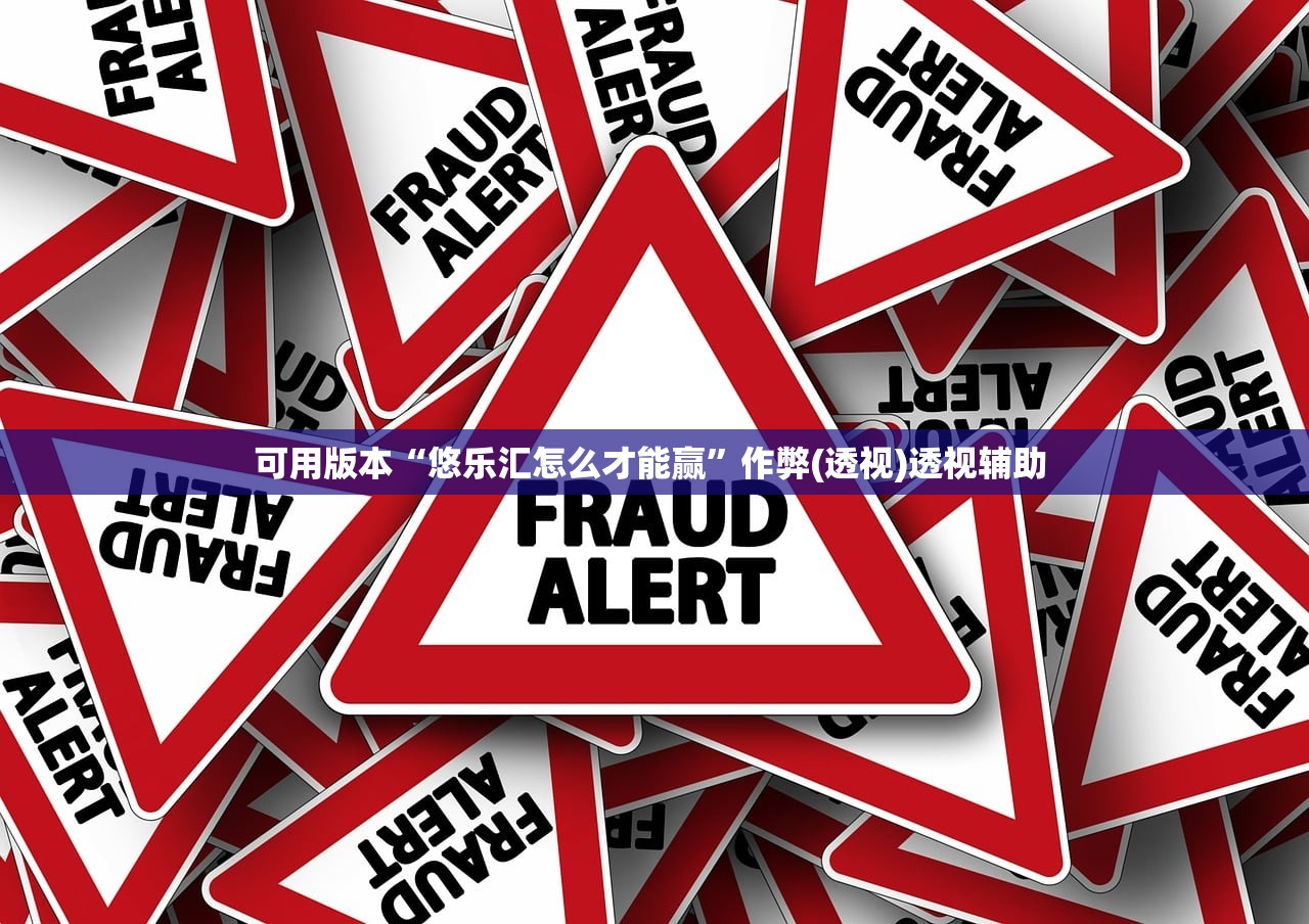可用版本“友间字牌有规律吗	”2026开挂教程步骤