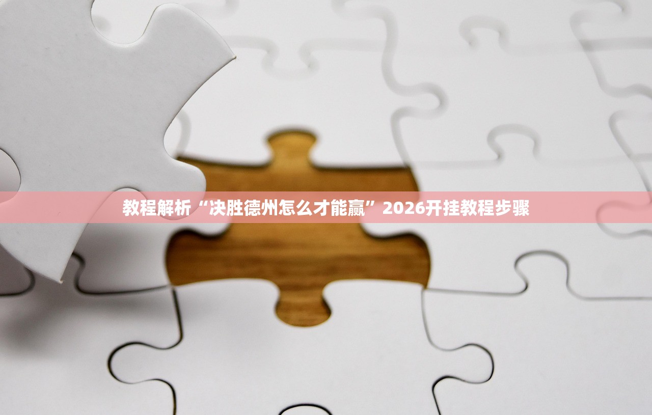 可用版本“欢乐龙城9怎么辅助 ”开挂(透视)辅助教程