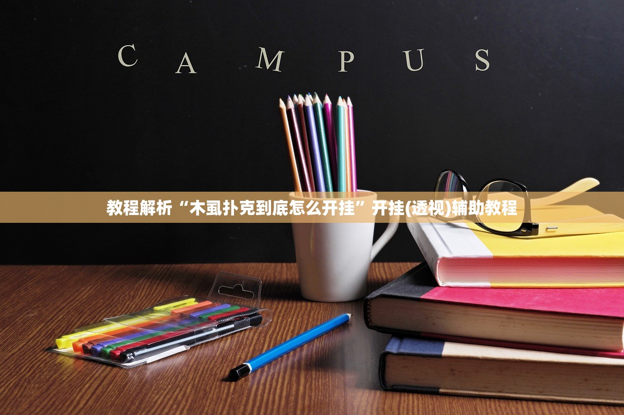帮你解答“728游戏有没有挂呢”揭秘透视辅助万能挂用法