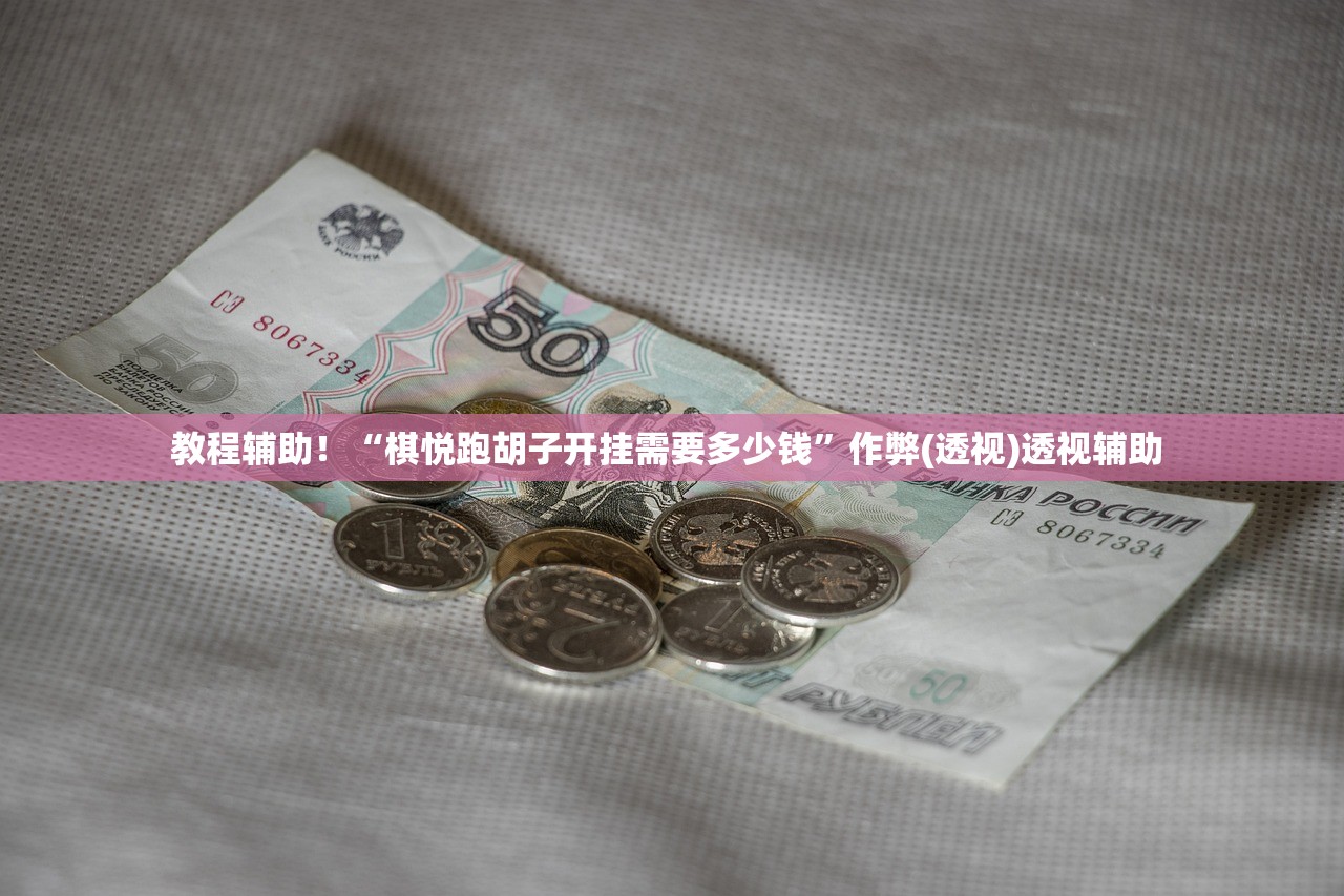 今日必看教程“西游有没有开挂脚本”(原来确实是有插件)