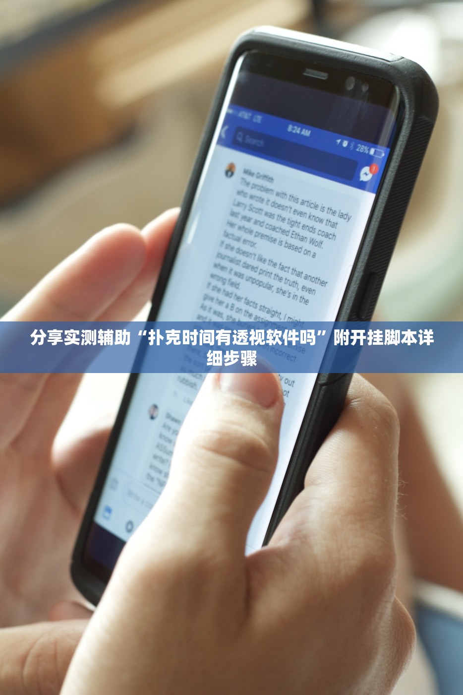 分享实测辅助“扑克时间有透视软件吗	”附开挂脚本详细步骤