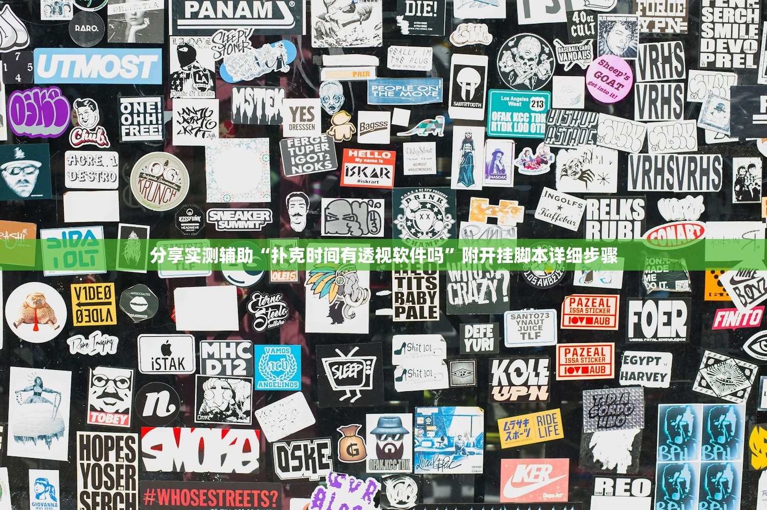 推荐一款“五福长牌能开挂是真的吗”开挂(透视)辅助教程