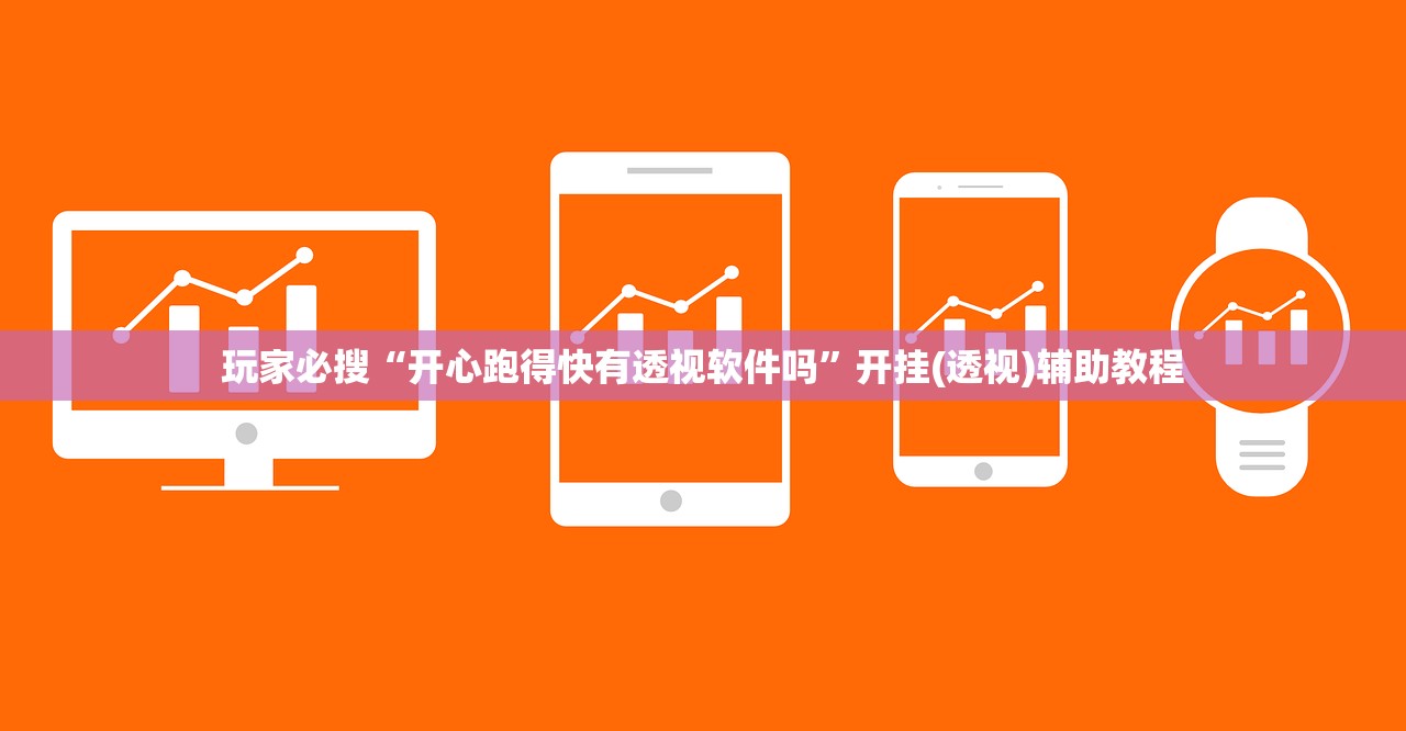 教程解析“天胡麻将怎么能赢”(原来确实是有插件) 