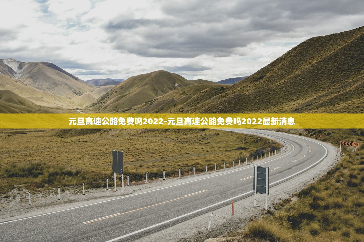 元旦高速公路免费吗2022-元旦高速公路免费吗2022最新消息