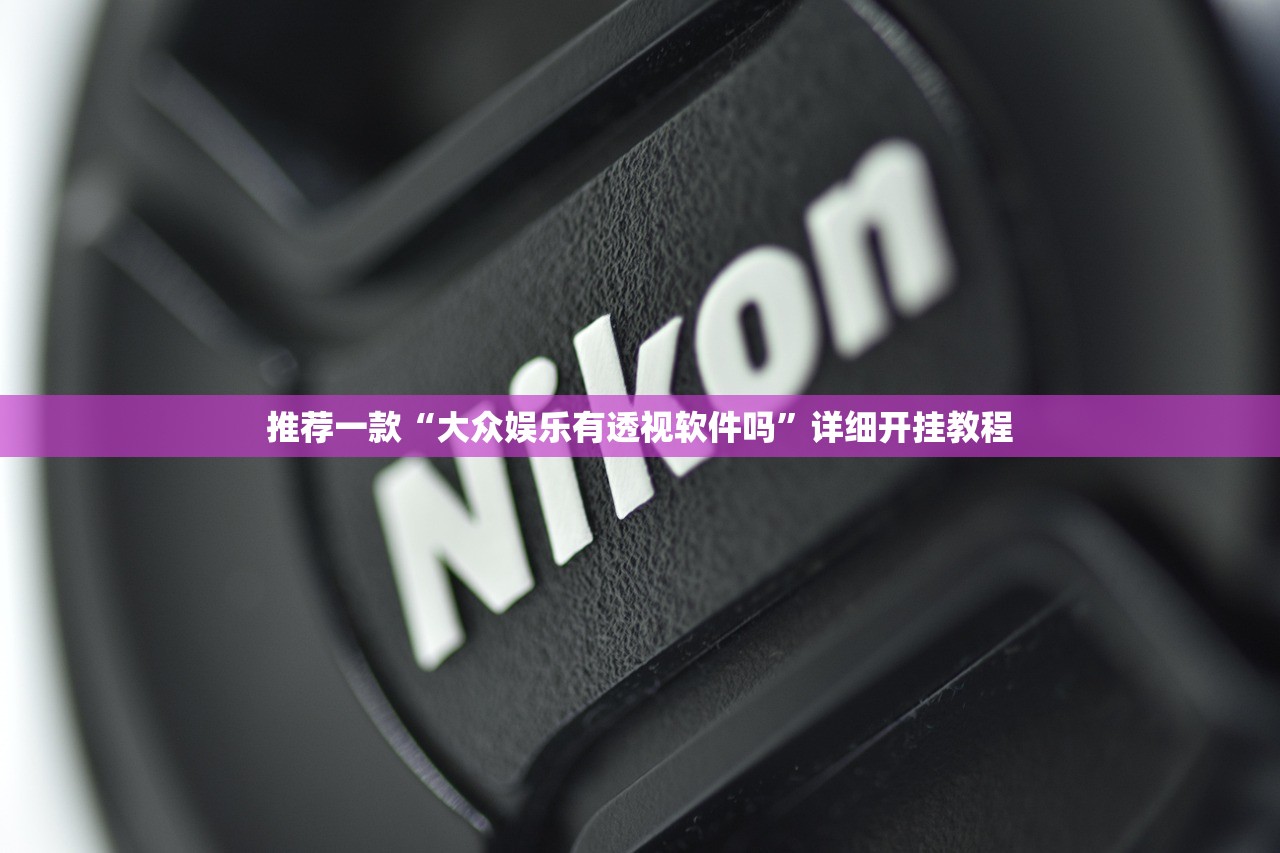 万能开挂辅助“新友玩棋牌辅助软件”揭秘透视辅助万能挂用法