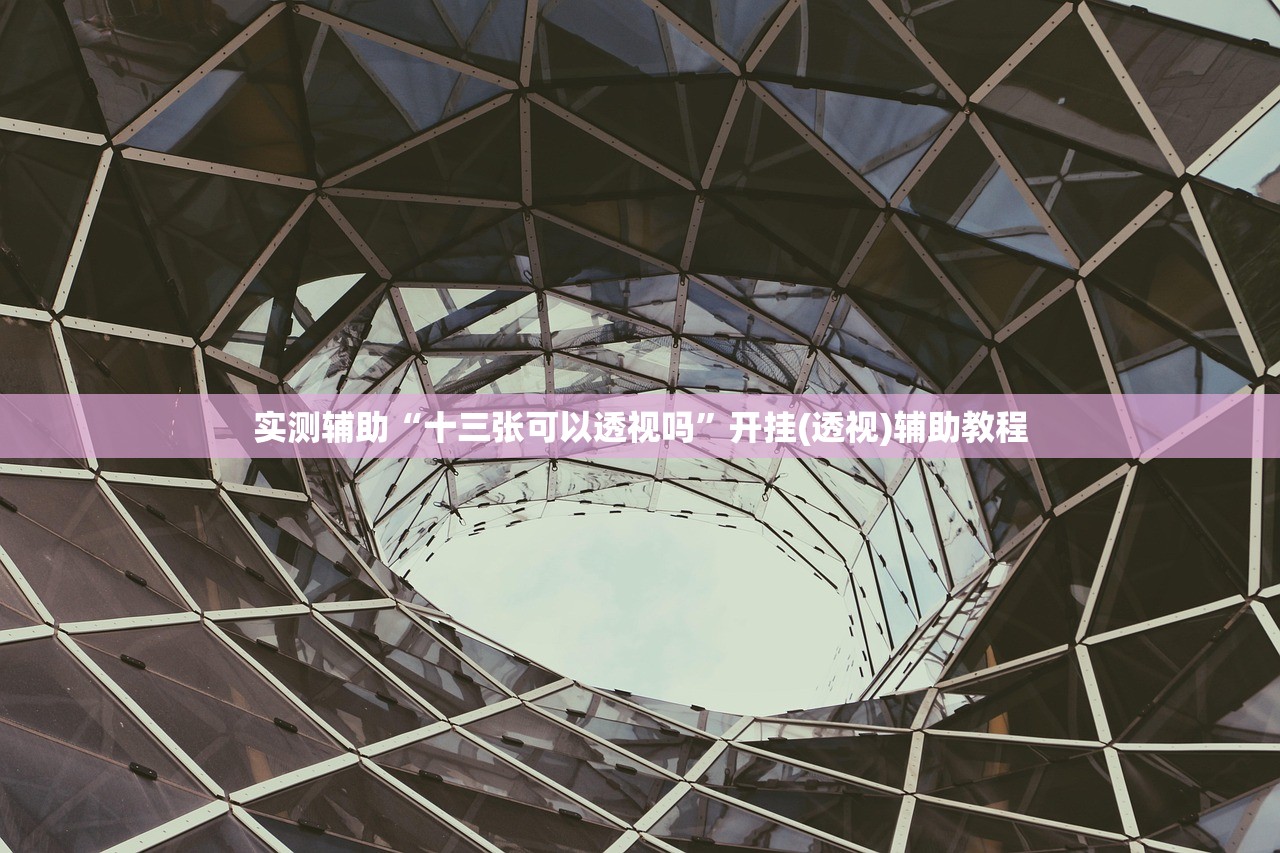 专家分析“牌友竞技哪里有透视挂”详细开挂教程