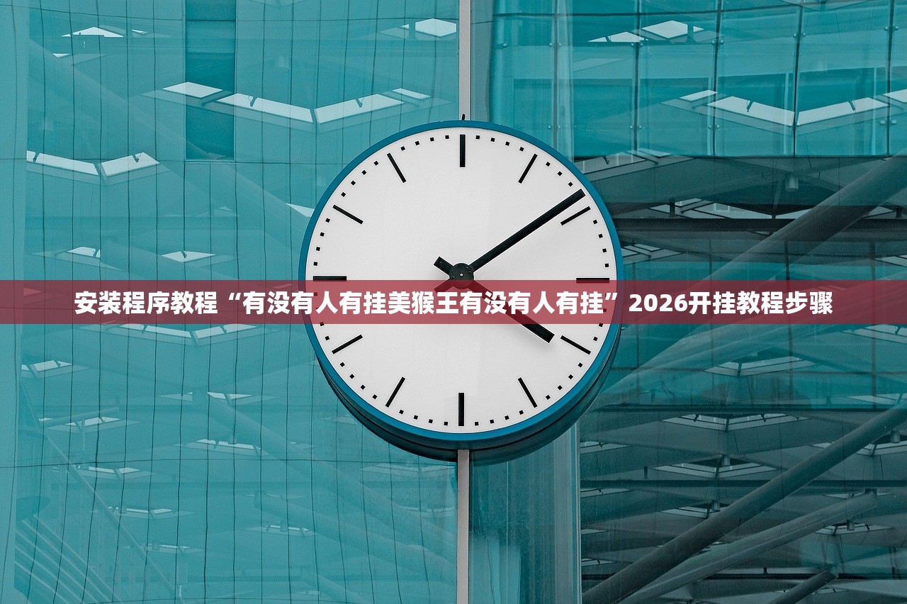 玩家必备攻略“新豪派有挂吗专用神器”开挂(透视)辅助教程