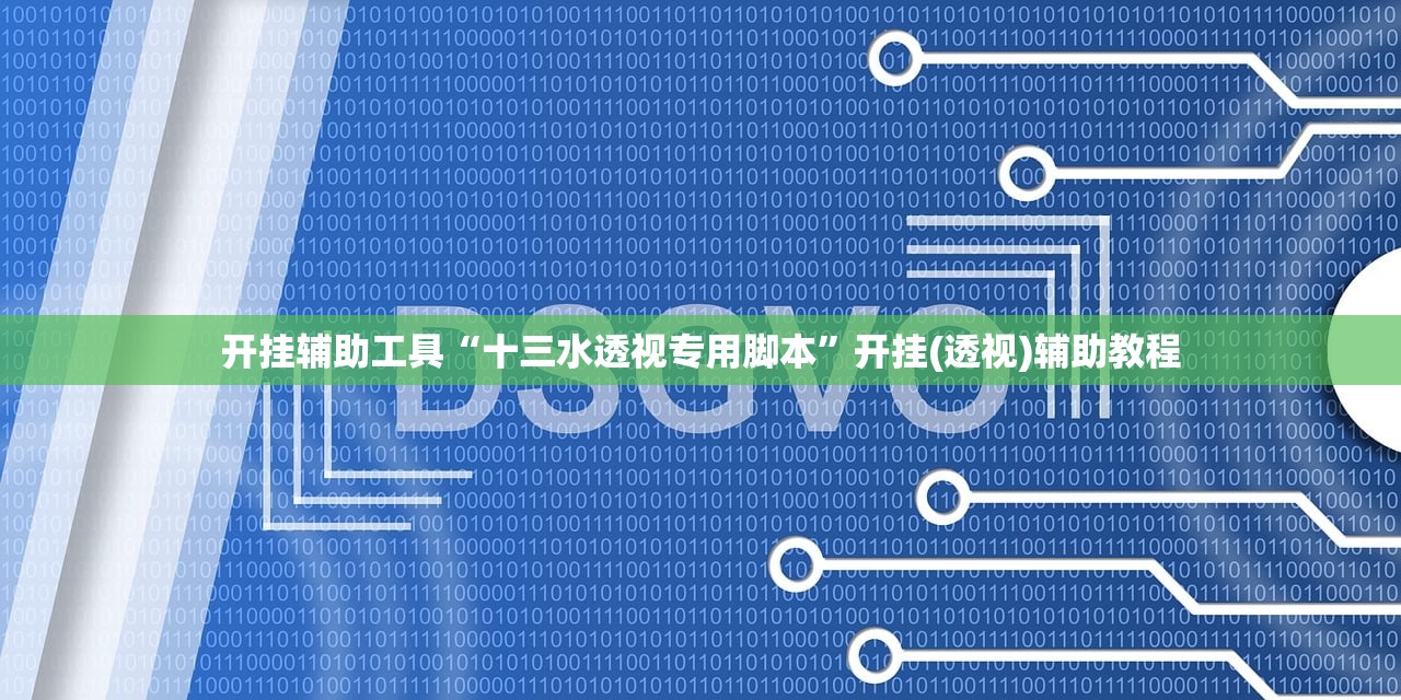 帮你解答“熊猫四川麻将可以开挂吗”2026开挂教程步骤