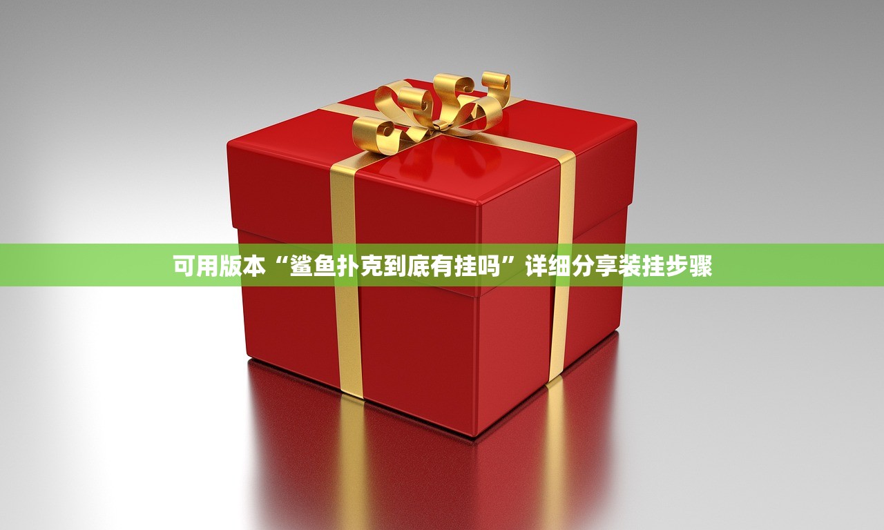 教程辅助“丽水跑得快透视神器下载”2026开挂教程步骤