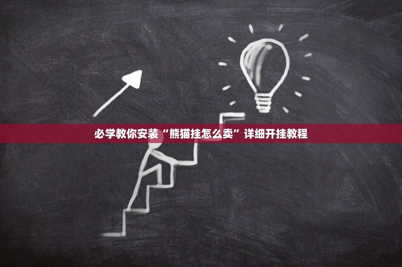 教程解析“新红豆大厅确实可以开挂吗”附开挂脚本详细步骤