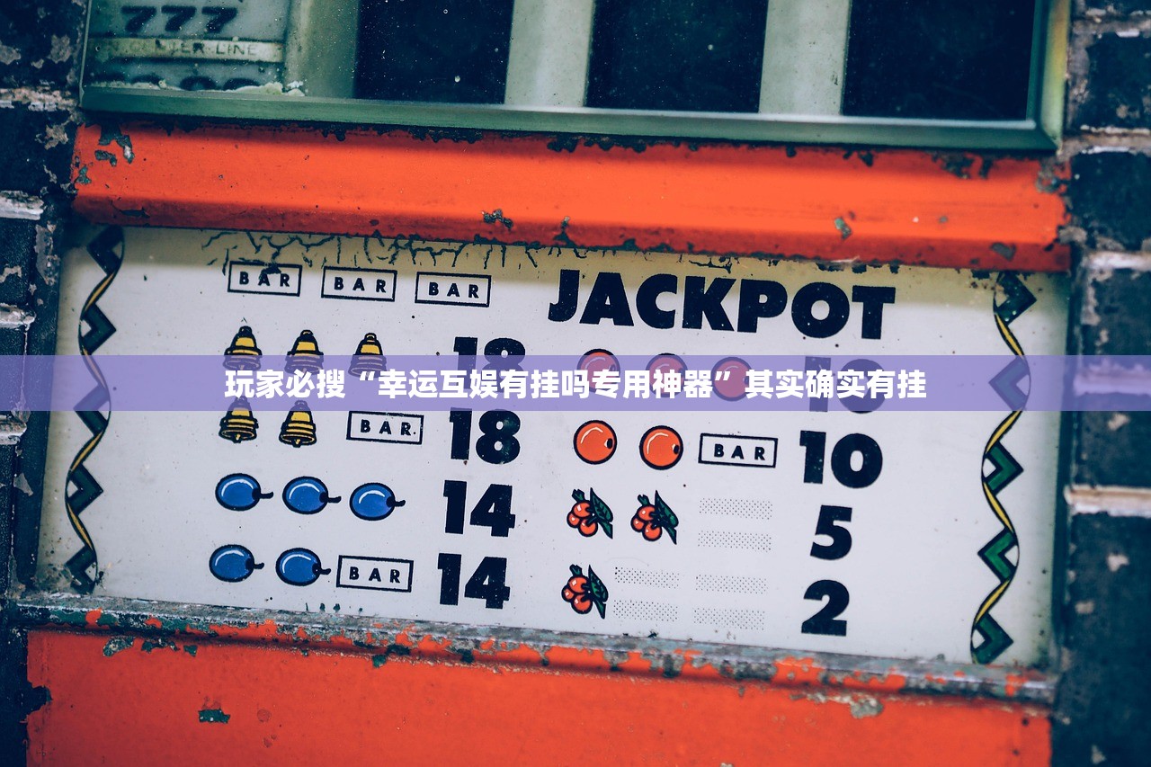 安装程序教程“开心小站怎么开挂是真的吗”开挂(透视)辅助教程
