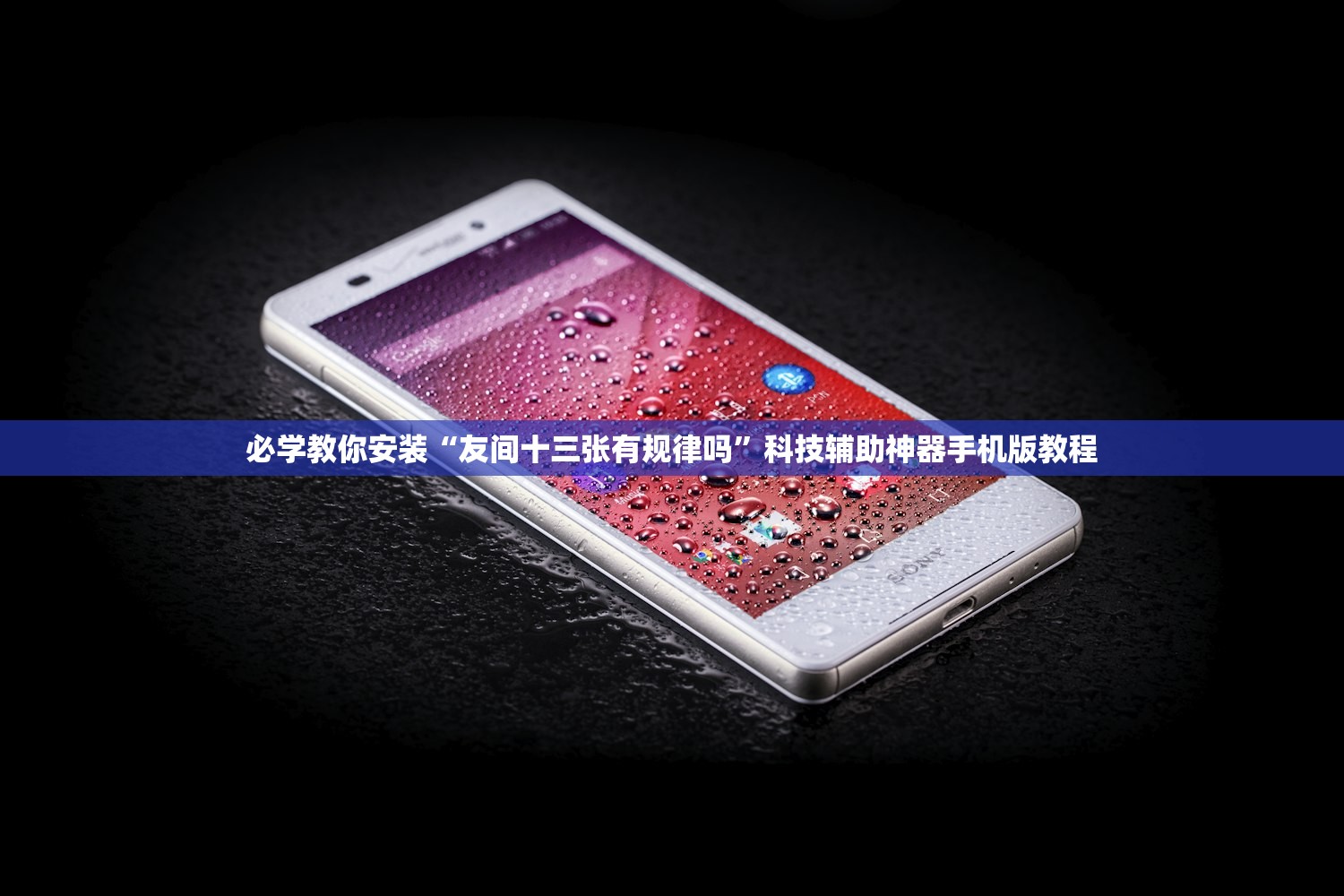 万能开挂辅助“大玩家十三水怎么用挂”2026开挂教程步骤