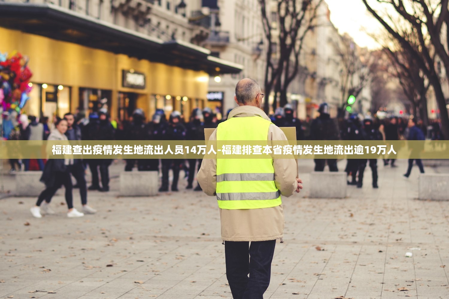 福建查出疫情发生地流出人员14万人-福建排查本省疫情发生地流出逾19万人