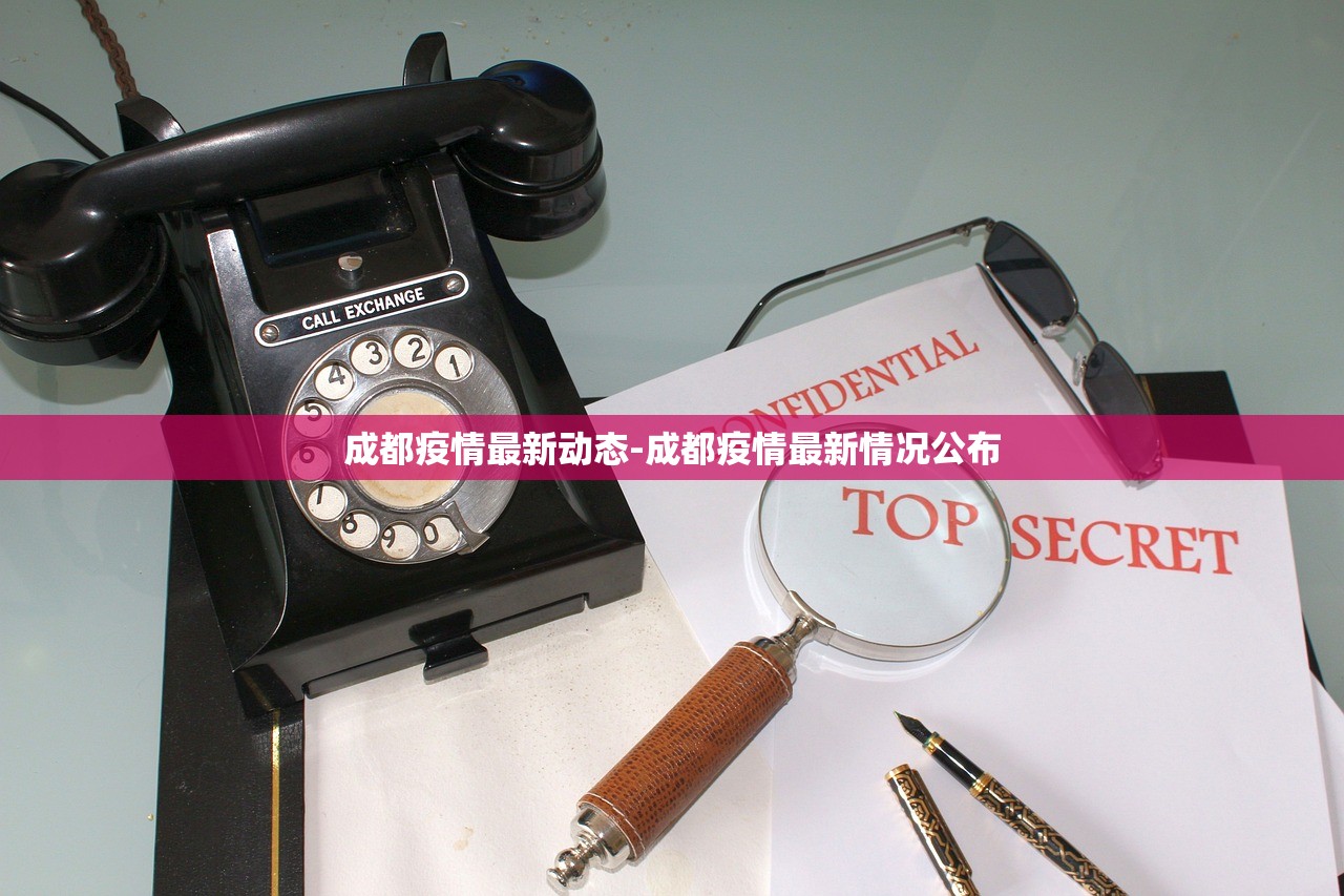 成都疫情最新动态-成都疫情最新情况公布
