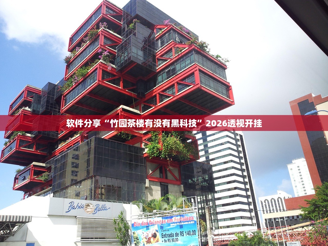 软件分享“竹园茶楼有没有黑科技”2026透视开挂