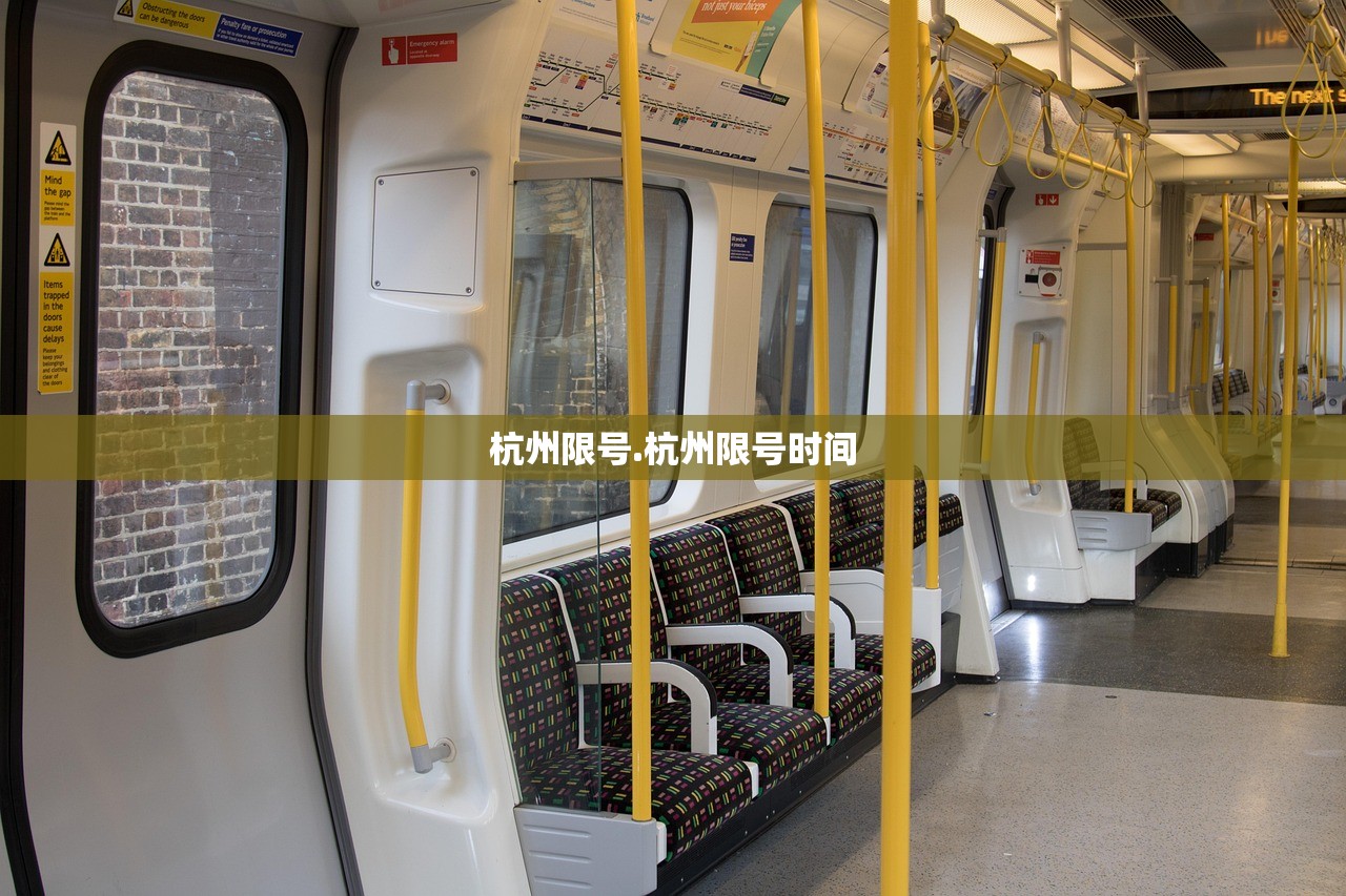 杭州限号.杭州限号时间