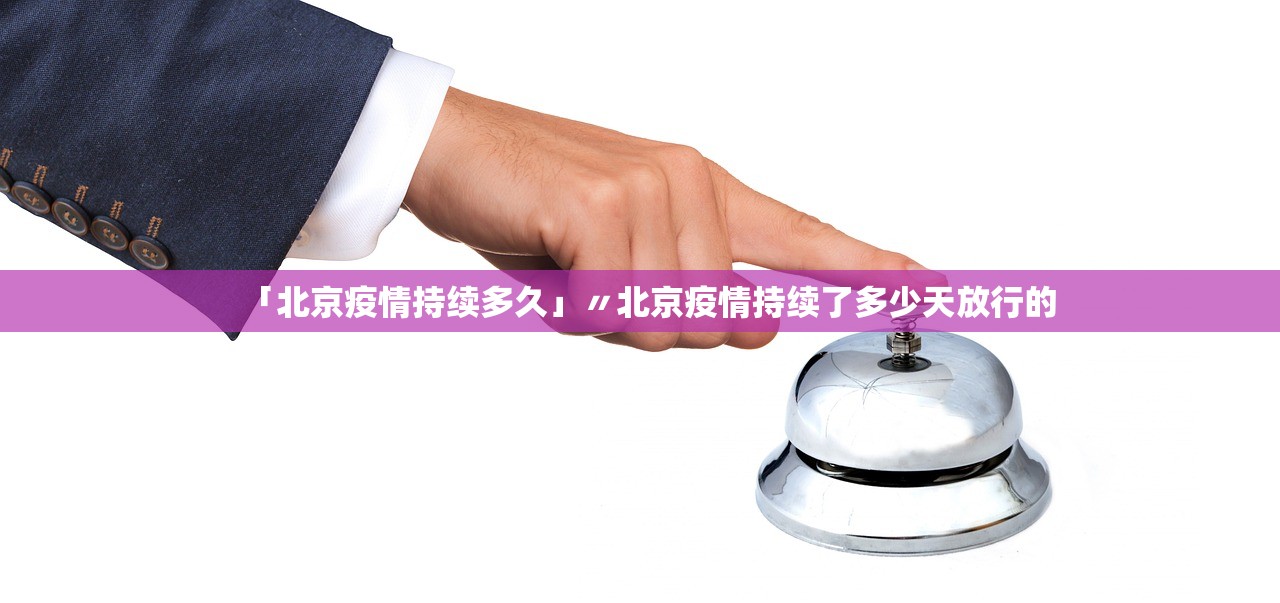 天津新增疫情最新消息今天〃天津新增疫情病例详情