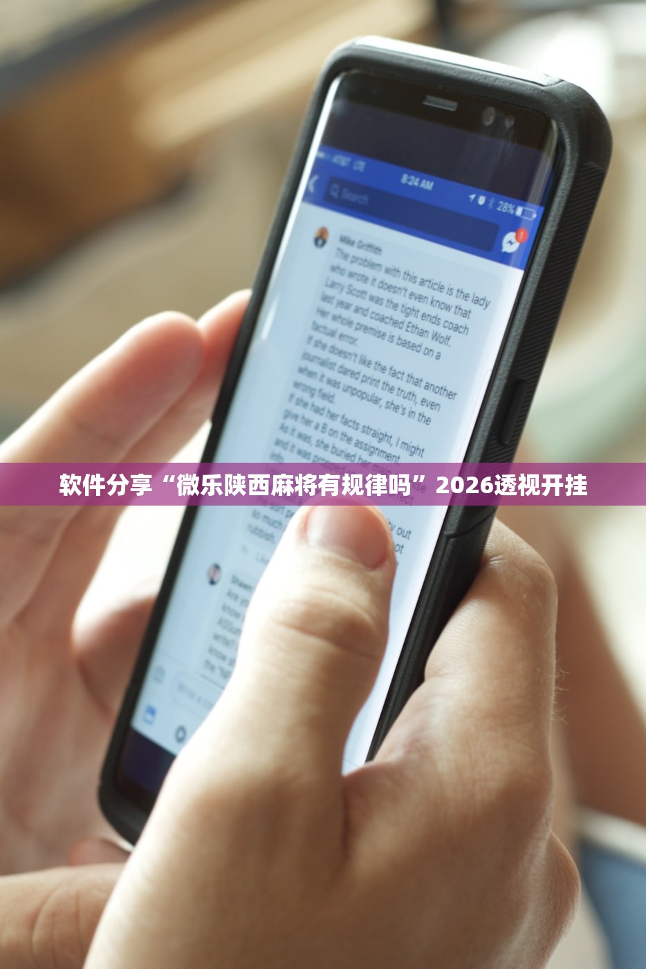 软件分享“微乐陕西麻将有规律吗”2026透视开挂