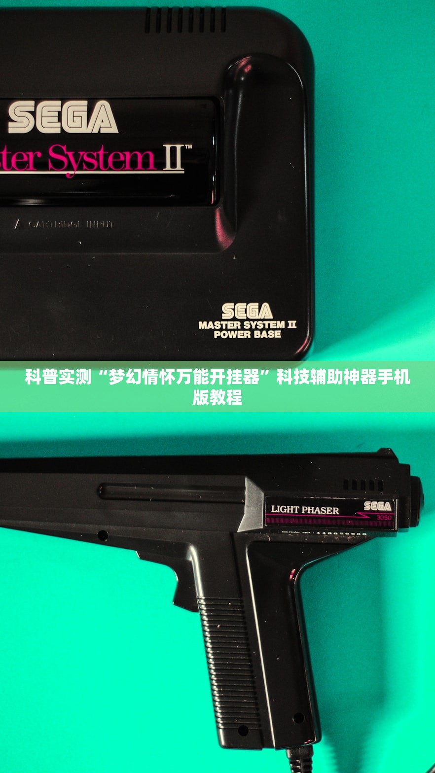 科普实测“梦幻情怀万能开挂器”科技辅助神器手机版教程