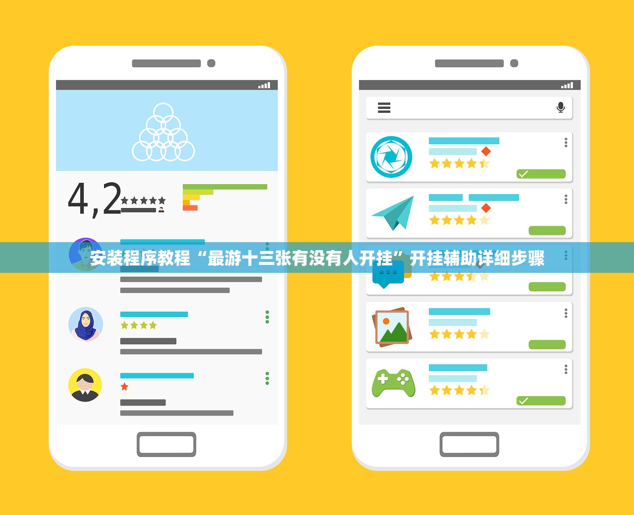 安装程序教程“最游十三张有没有人开挂”开挂辅助详细步骤