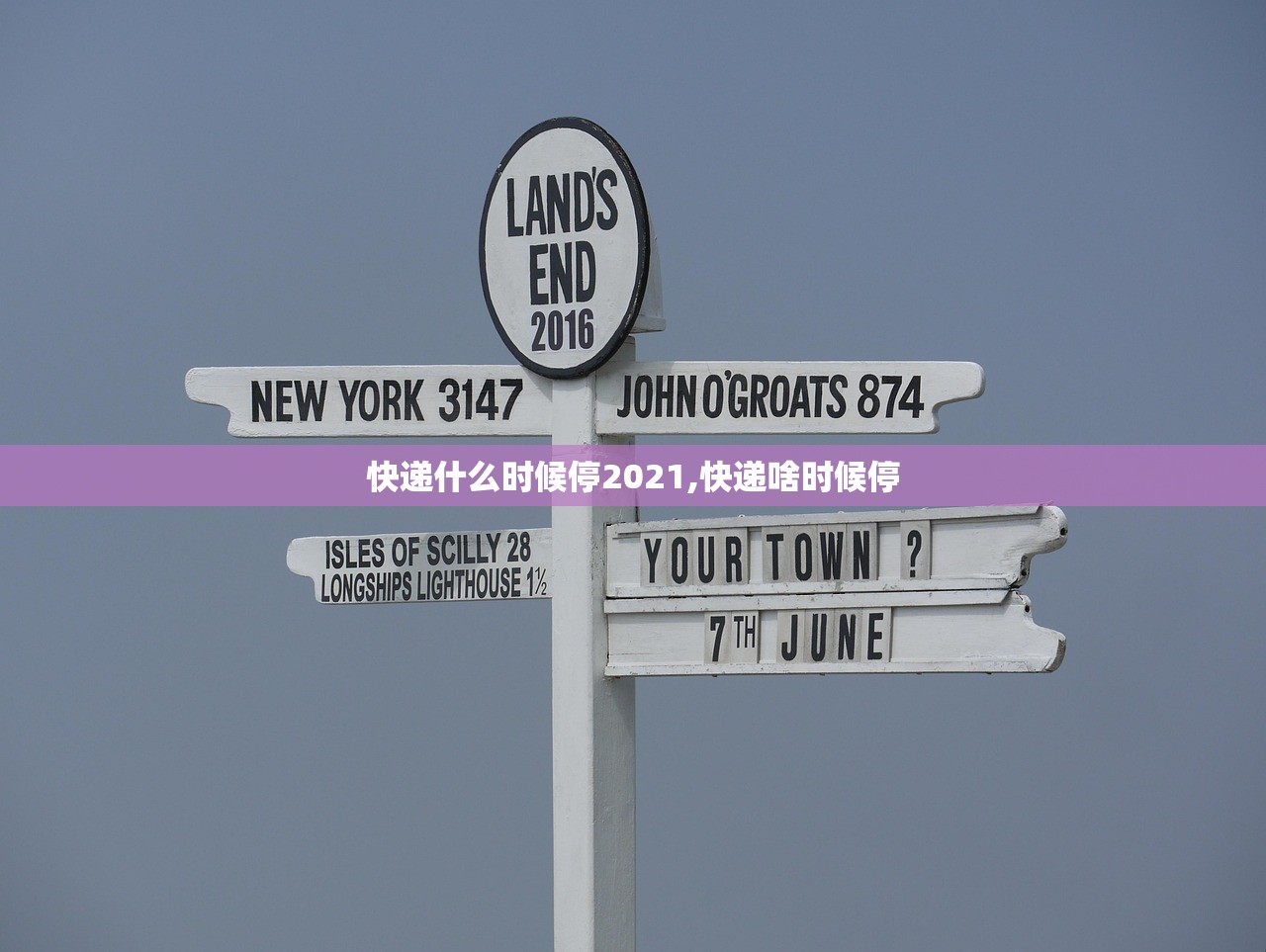 快递什么时候停2021,快递啥时候停 快递什么时候停2021,快递啥时候停