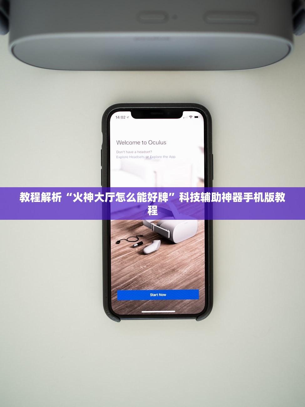 教程解析“火神大厅怎么能好牌”科技辅助神器手机版教程
