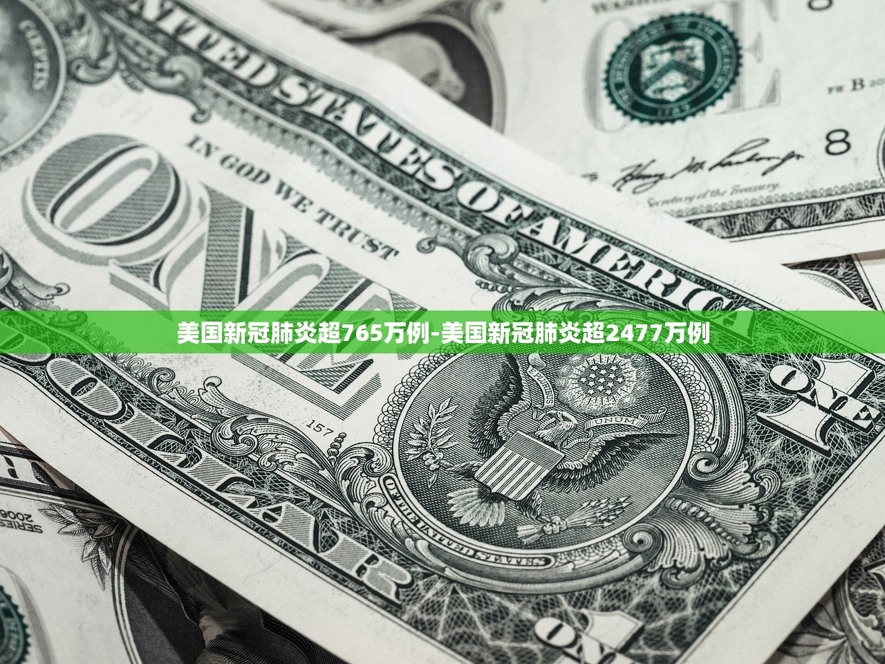 美国新冠肺炎超765万例-美国新冠肺炎超2477万例