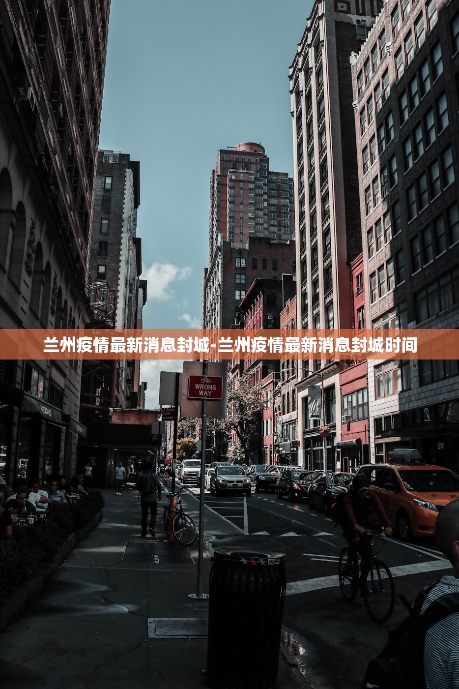 兰州疫情最新消息封城-兰州疫情最新消息封城时间