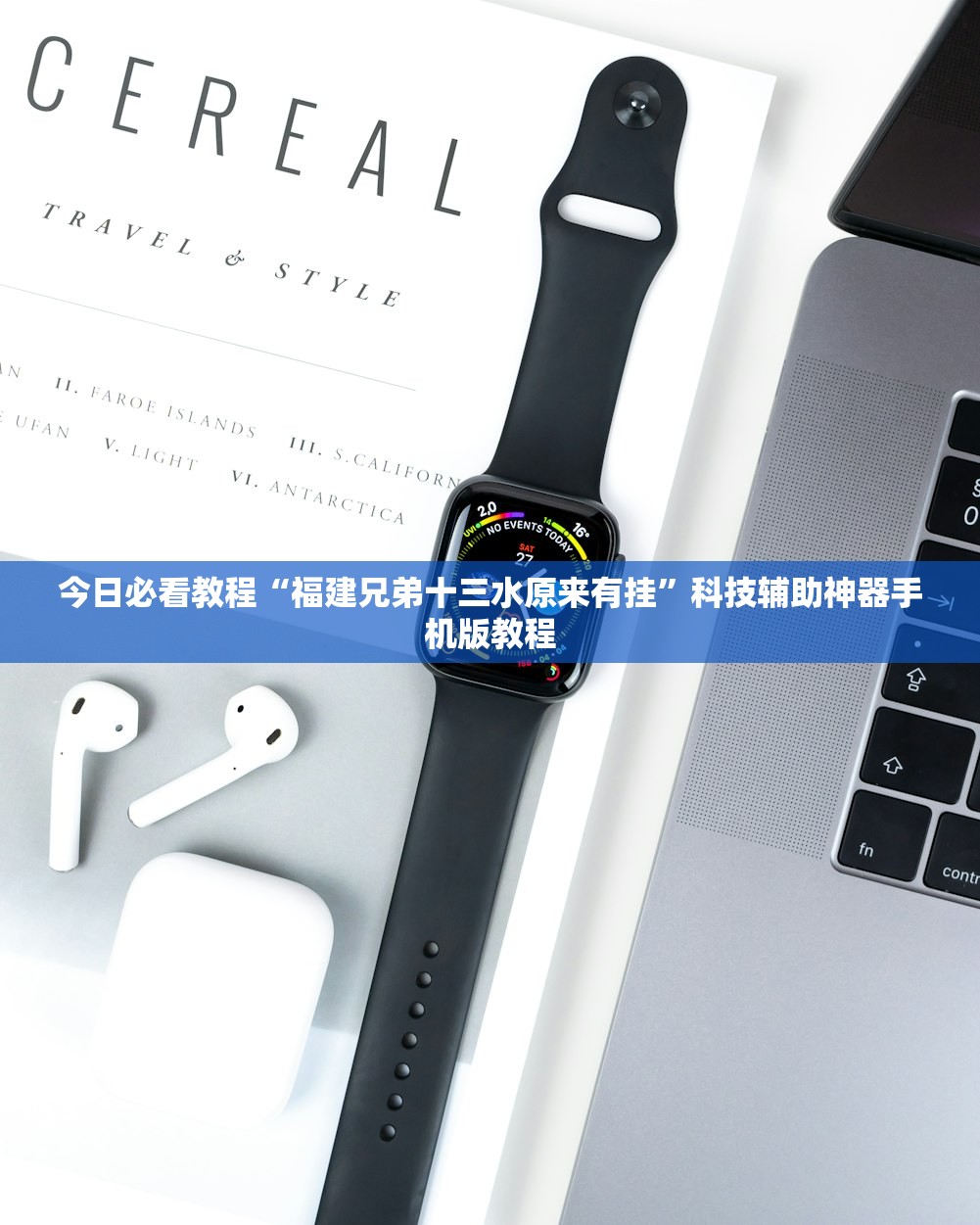 今日必看教程“福建兄弟十三水原来有挂”科技辅助神器手机版教程