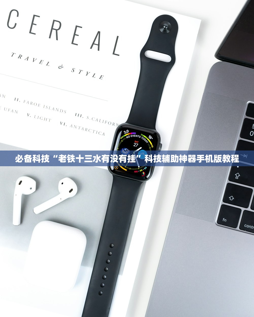 必备科技“老铁十三水有没有挂”科技辅助神器手机版教程
