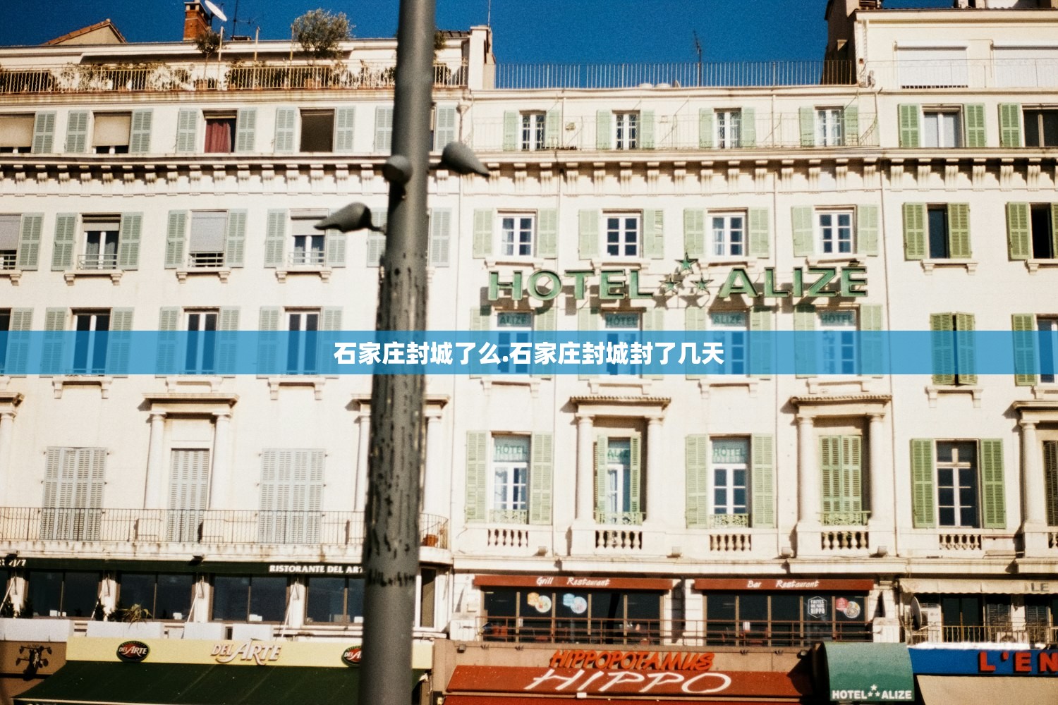 石家庄封城了么.石家庄封城封了几天 石家庄封城了么.石家庄封城封了几天