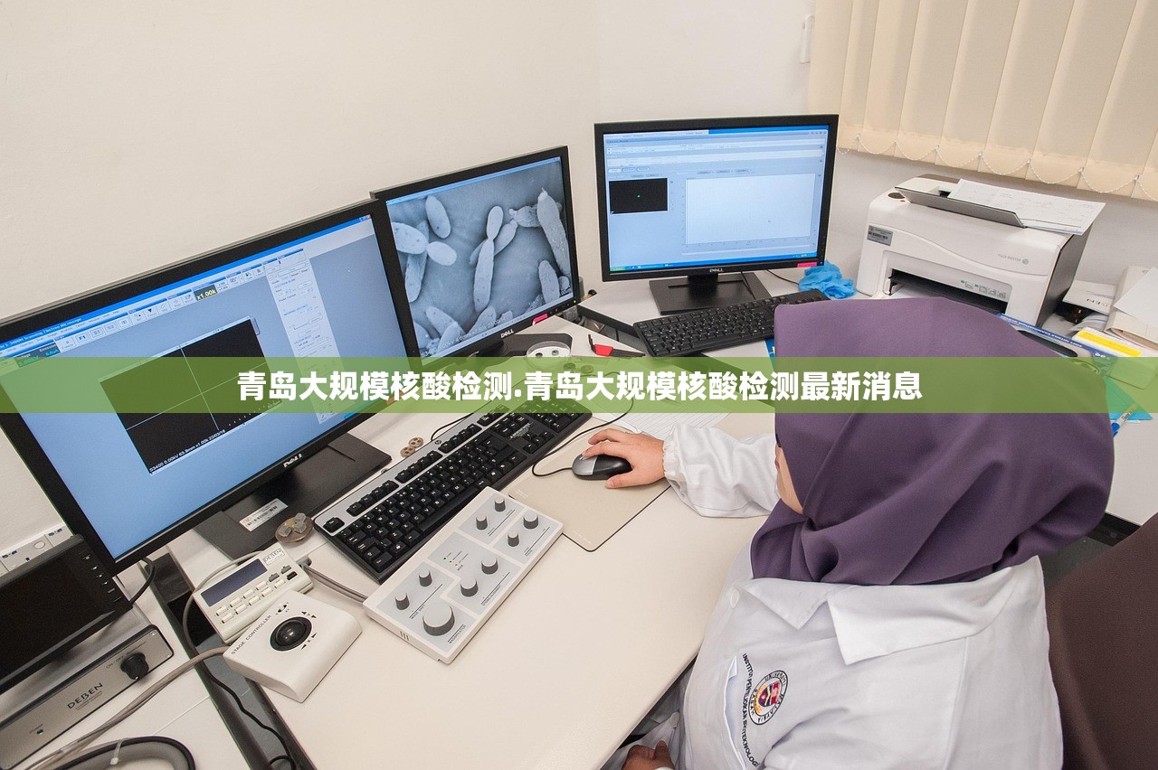 青岛大规模核酸检测.青岛大规模核酸检测最新消息 青岛大规模核酸检测.青岛大规模核酸检测最新消息