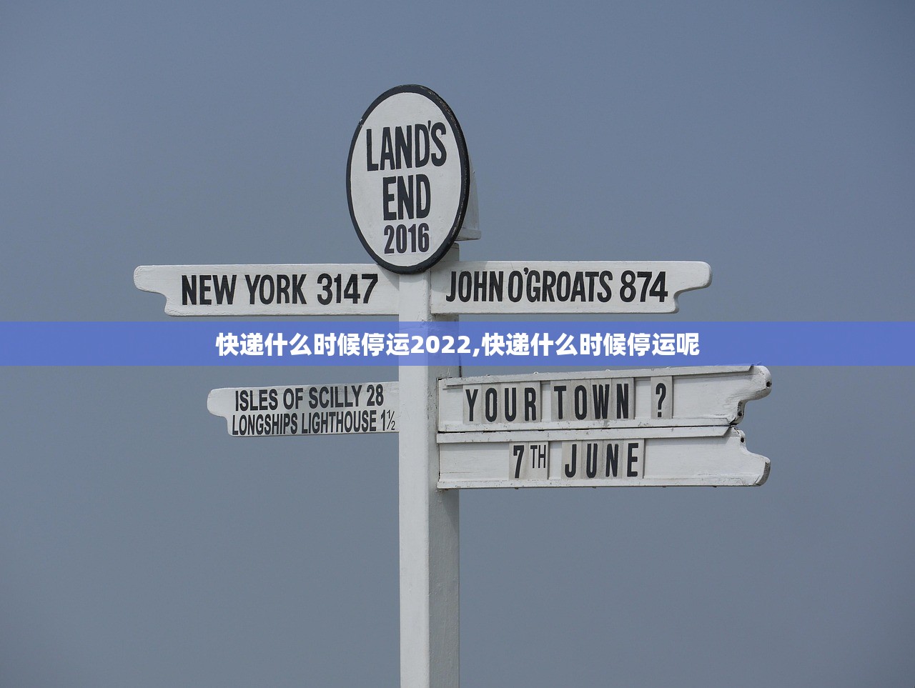 快递什么时候停运2022,快递什么时候停运呢