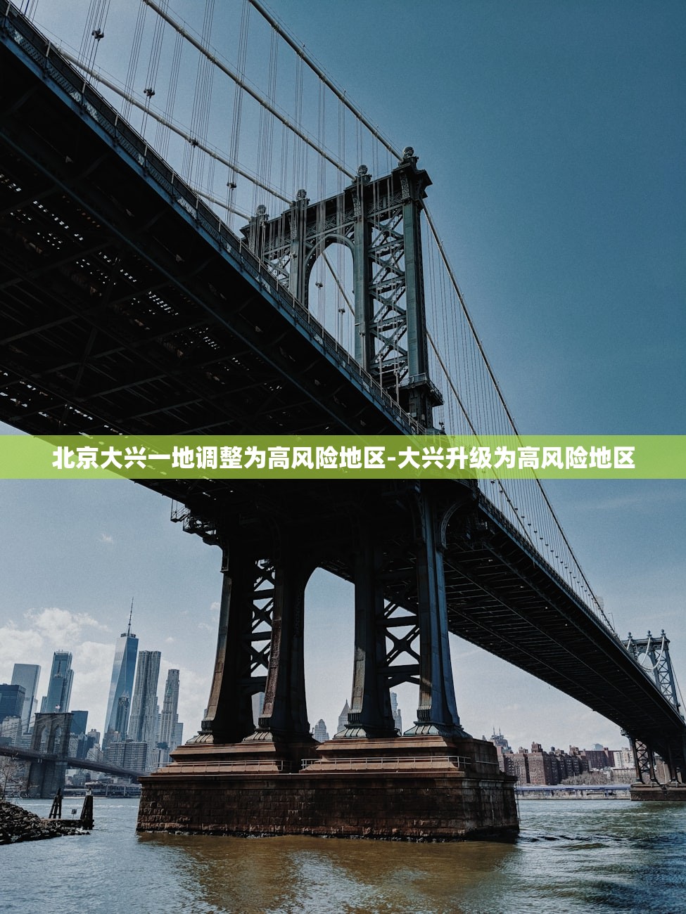 北京大兴一地调整为高风险地区-大兴升级为高风险地区 北京大兴一地调整为高风险地区-大兴升级为高风险地区