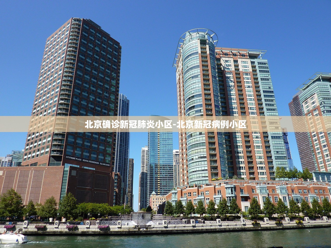 北京确诊新冠肺炎小区-北京新冠病例小区