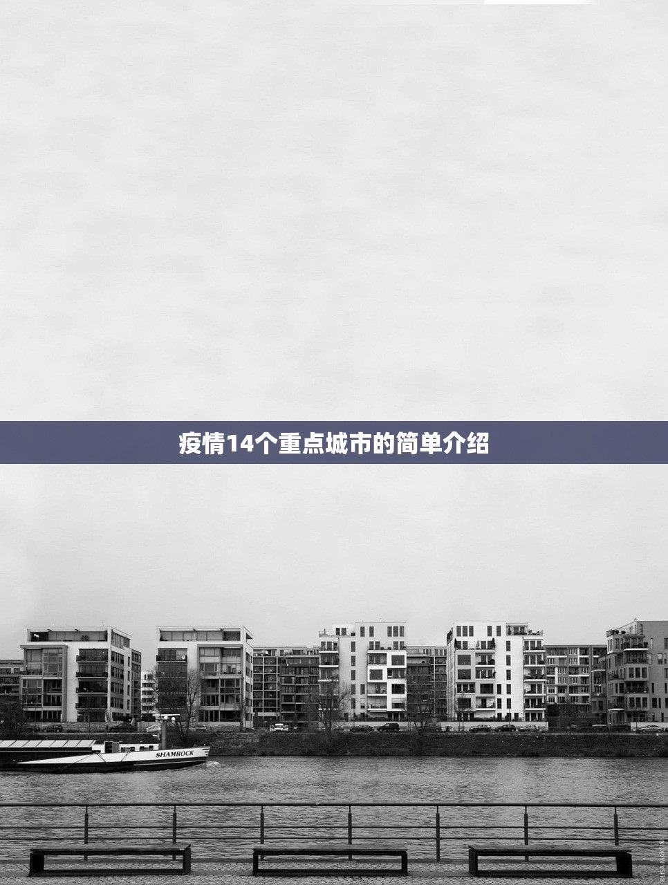 疫情14个重点城市的简单介绍 疫情14个重点城市的简单介绍
