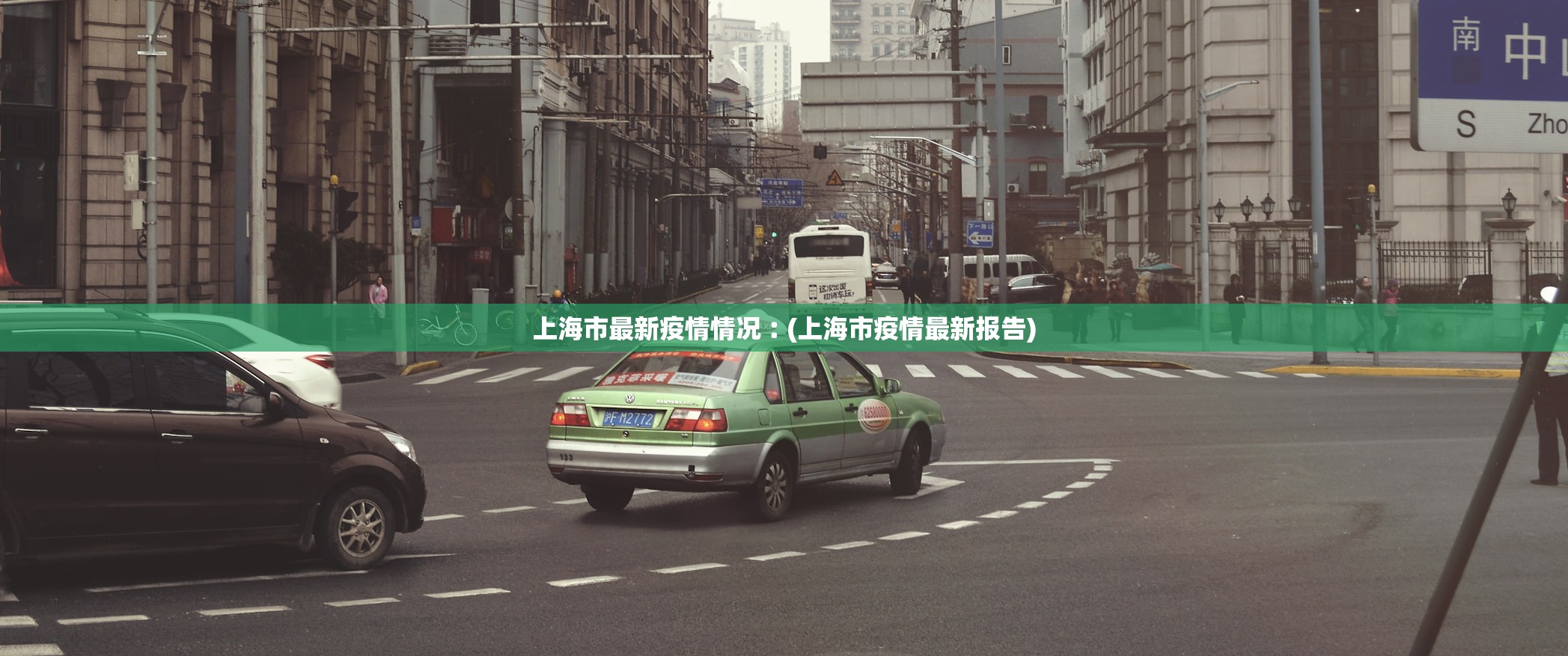 上海市最新疫情情况︰(上海市疫情最新报告)