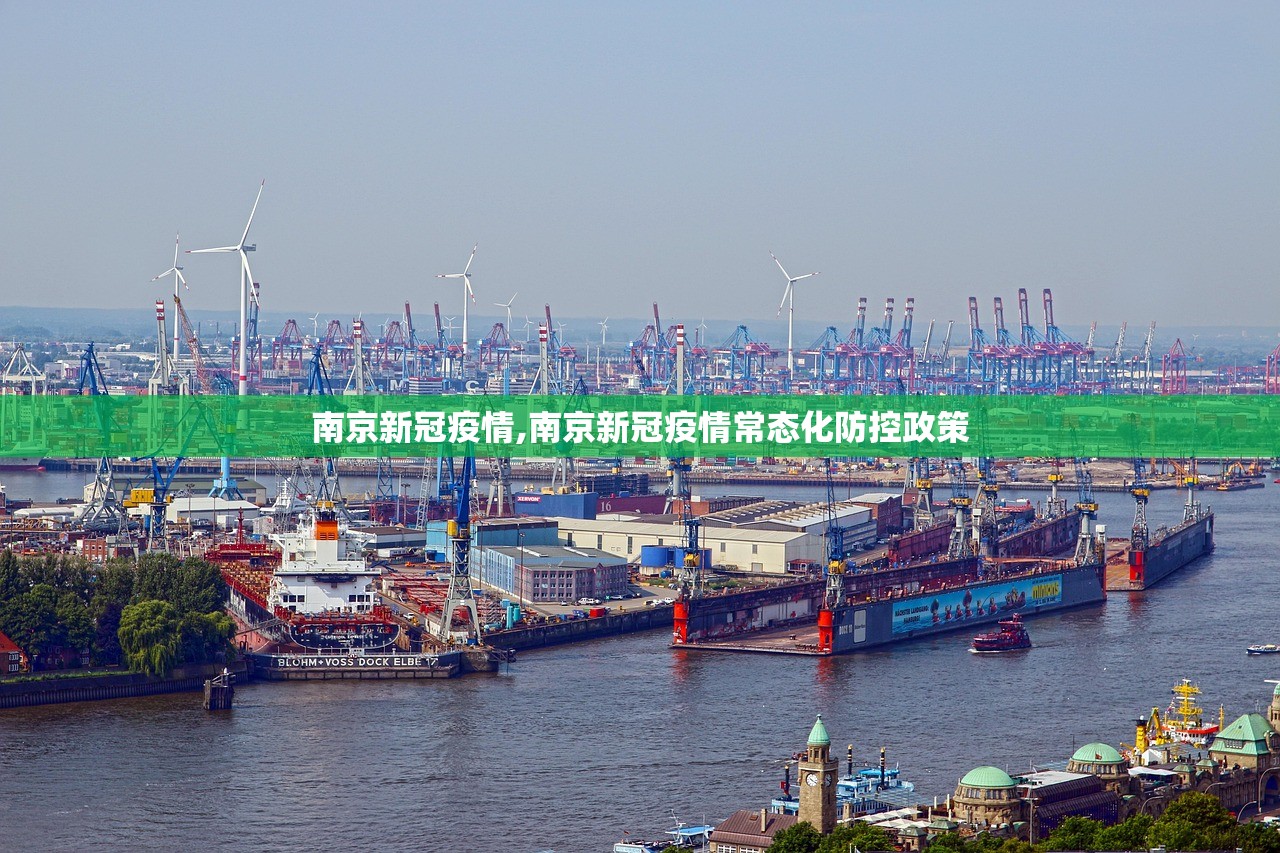 南京新冠疫情,南京新冠疫情常态化防控政策