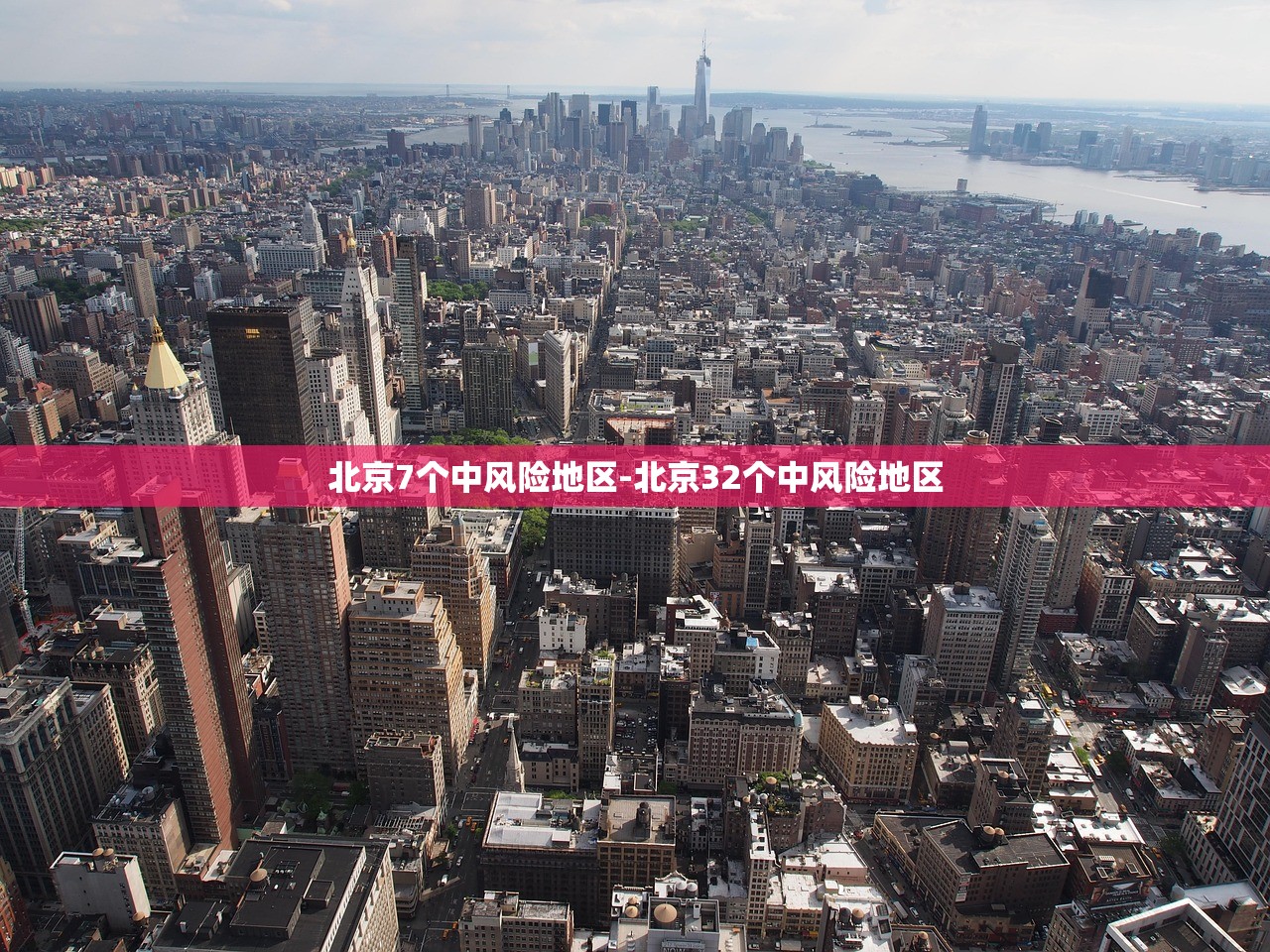 北京新增本土确诊18例.北京新增本土确诊详情