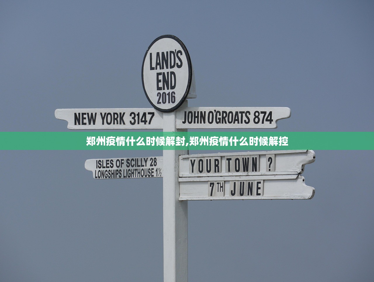 郑州疫情什么时候解封,郑州疫情什么时候解控