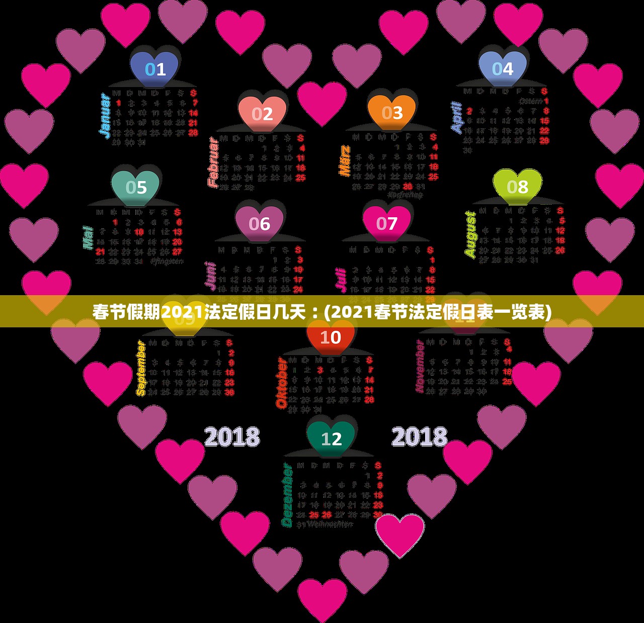 春节假期2021法定假日几天︰(2021春节法定假日表一览表)