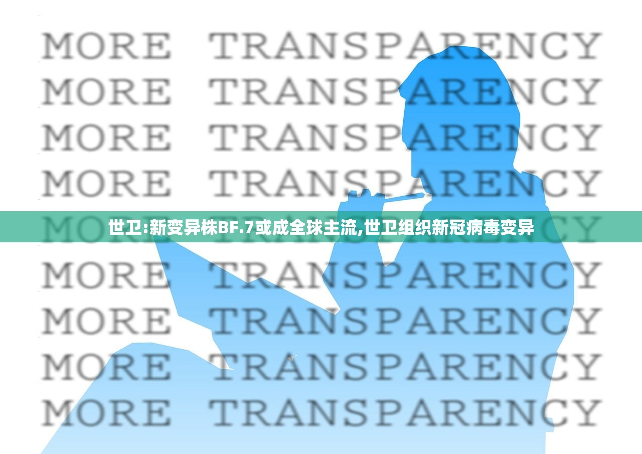 世卫:新变异株BF.7或成全球主流,世卫组织新冠病毒变异