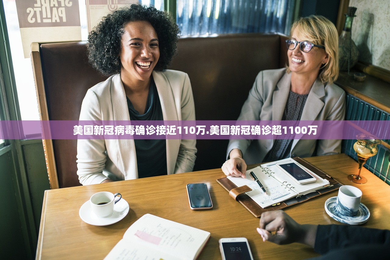 美国新冠病毒确诊接近110万.美国新冠确诊超1100万 美国新冠病毒确诊接近110万.美国新冠确诊超1100万